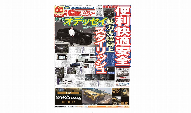 週刊Car&レジャー　第2757号 11月6日発売