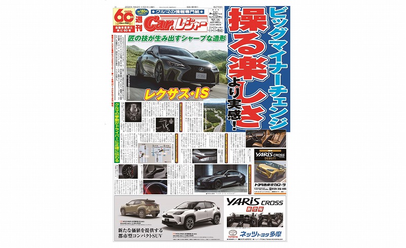 週刊Car&レジャー　第2758号 11月13日発売