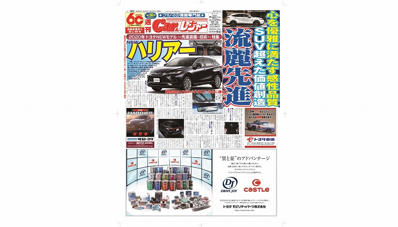 週刊Car&レジャー　第2734号【特集号】 6月18日発売