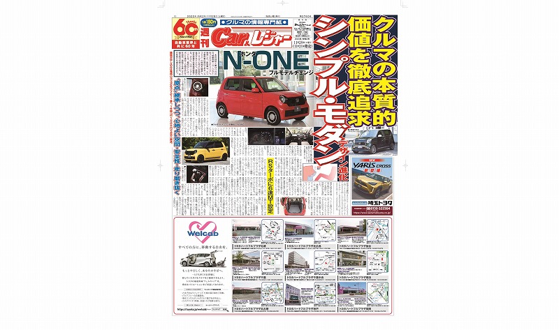 週刊Car&レジャー　第2760号 11月20日発売