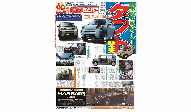 週刊Car&レジャー　第2735号 6月19日発売