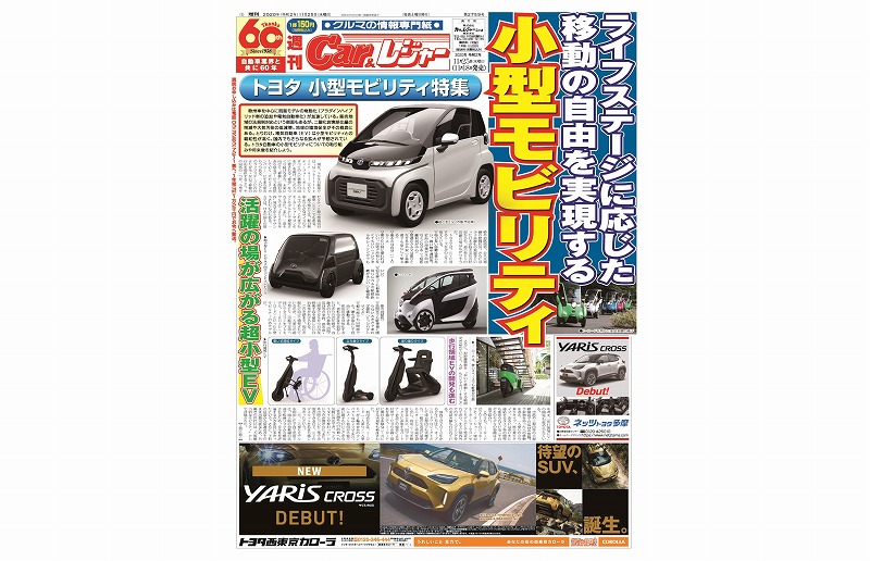 週刊Car&レジャー　第2759号【特集号】 11月18日発売