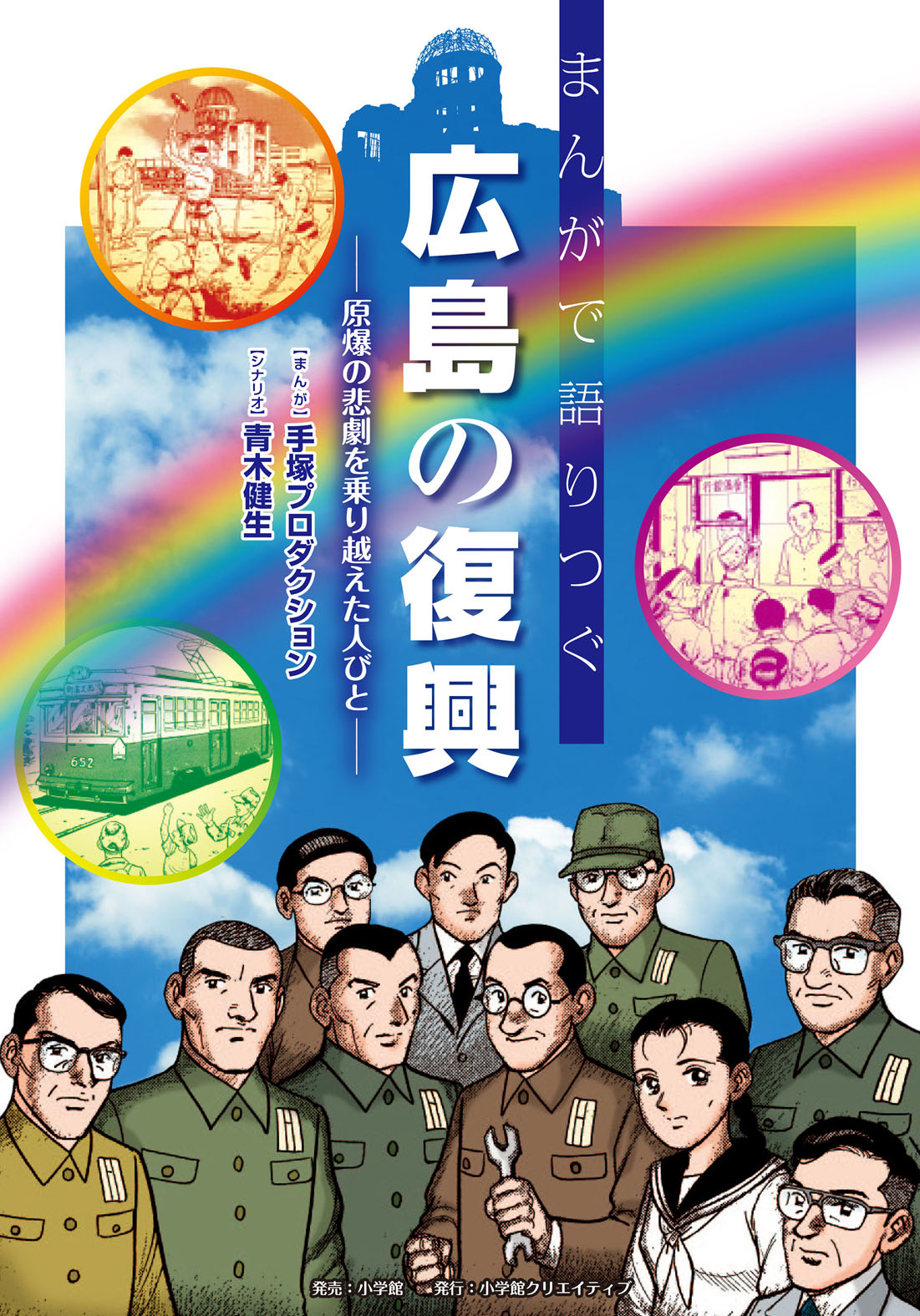 マツダ、広島県内の小学校および中学校に単行本「まんがで語りつぐ広島の復興」を寄贈