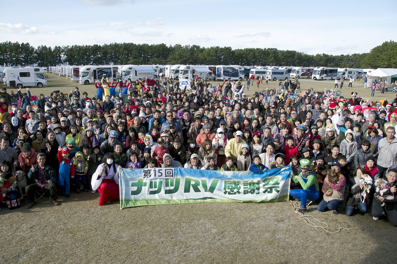 「第15回　ナッツＲＶ感謝祭」を開催、神奈川・愛知・京都店合同キャンプ大会