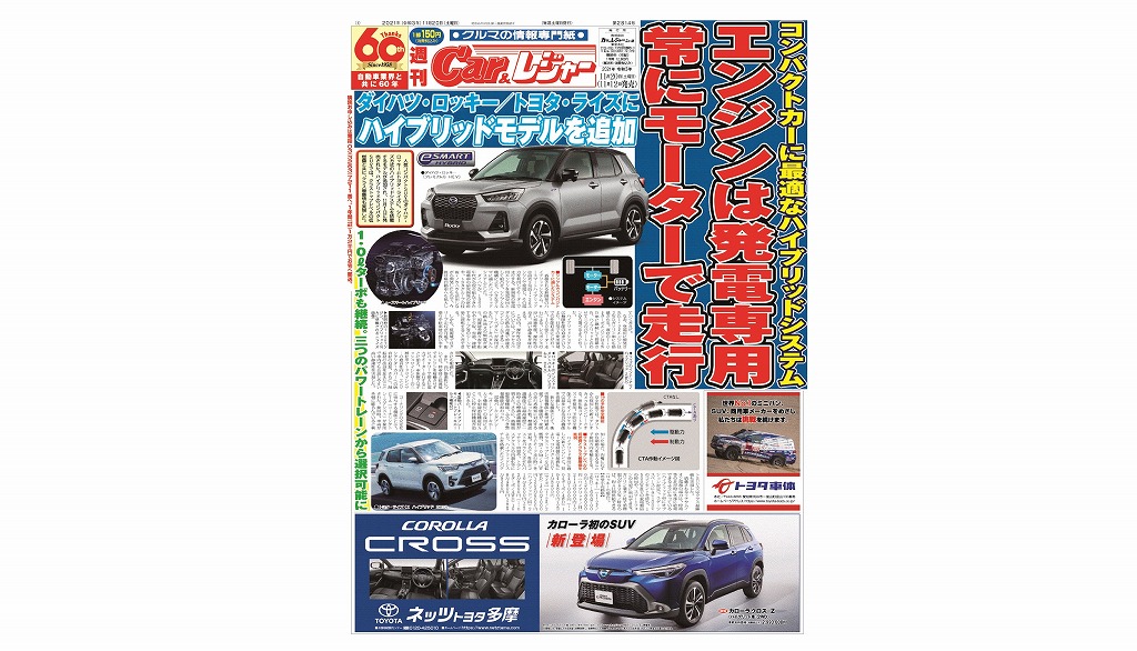 週刊Car&レジャー　第2814号 11月12日発売