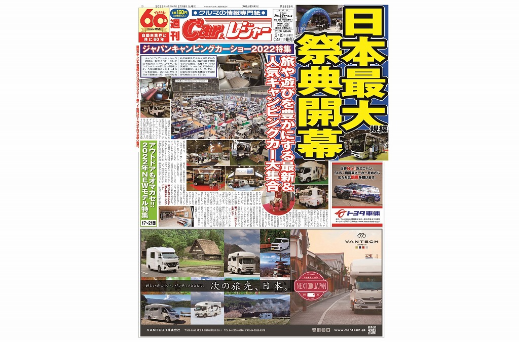 週刊Car&レジャー　第2826号【特集号】 2月11日発売