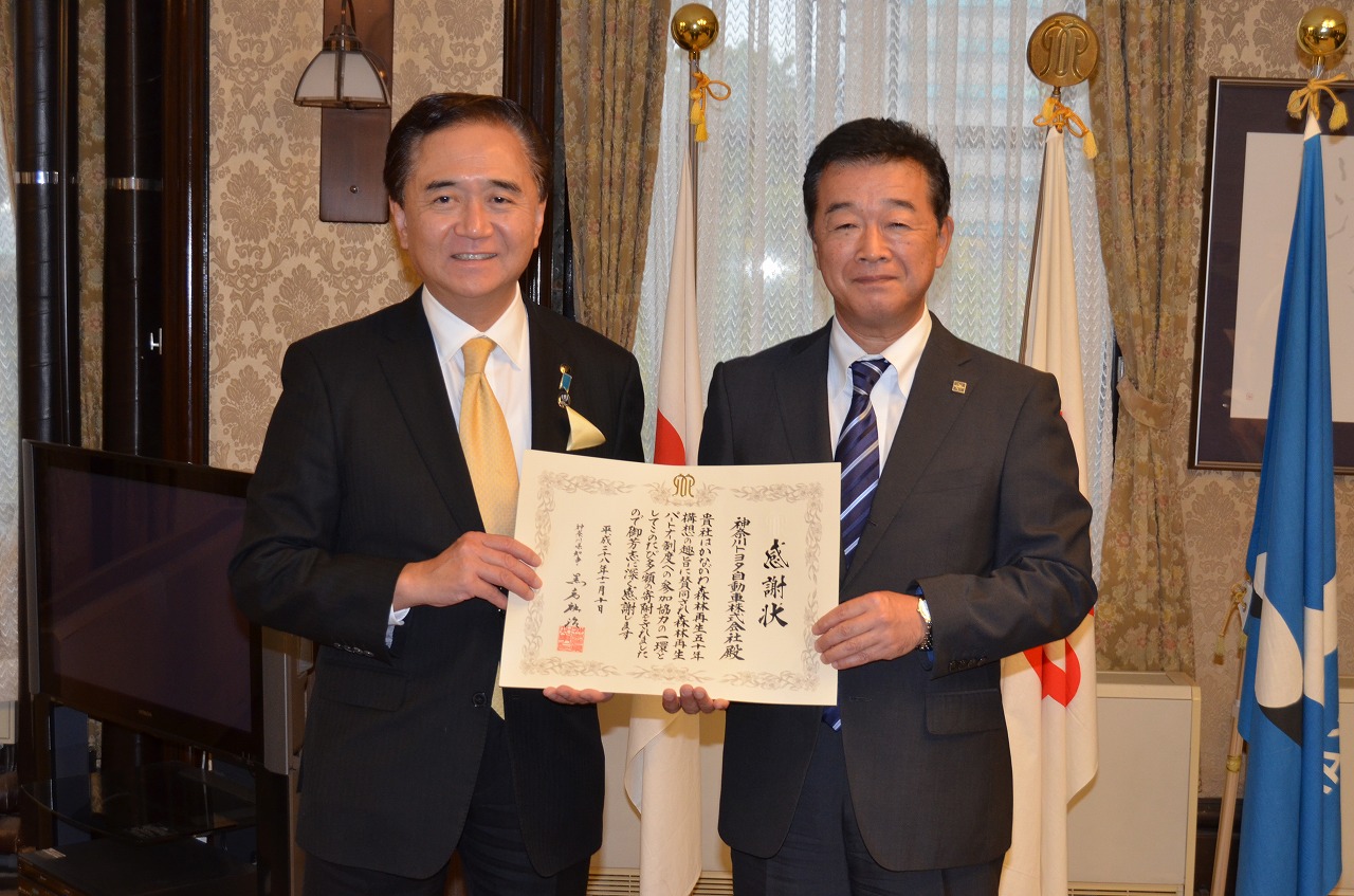 神奈川トヨタ自動車、森林保護活動で県知事より感謝状