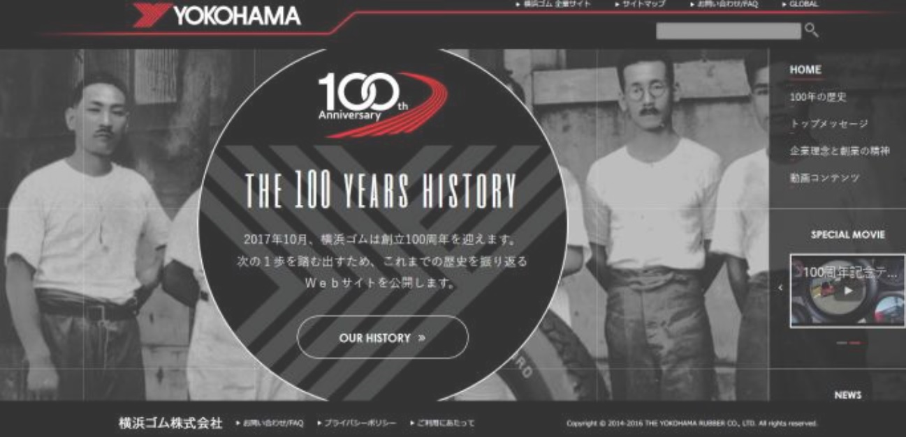 横浜ゴム、創業100周年記念WEBサイトを公開